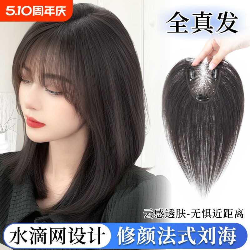 刘海假发女片头顶补发蓬松真发遮白发高颅顶增发量轻薄无痕假刘海