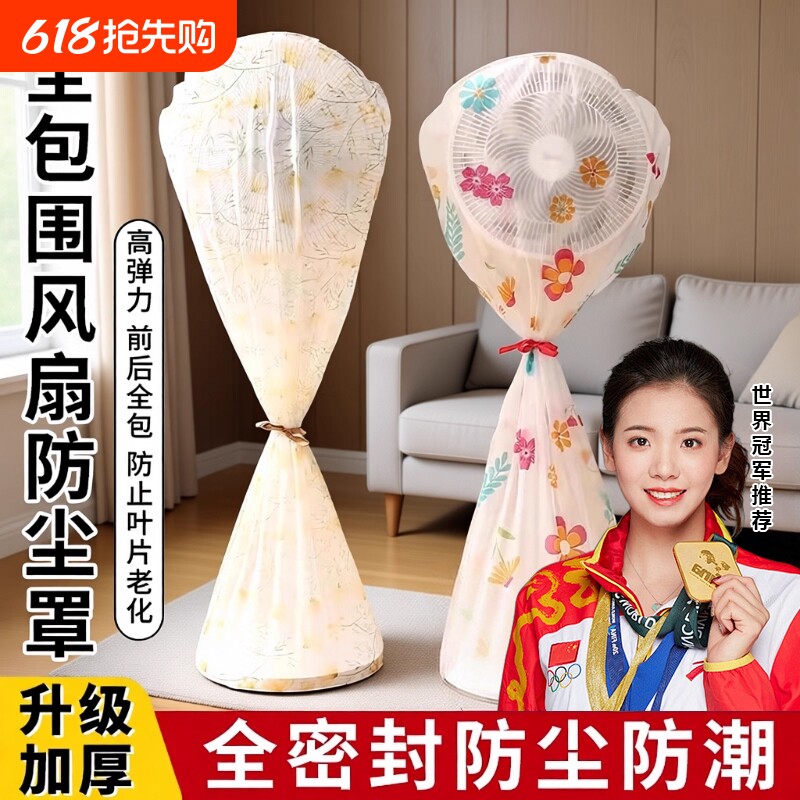 电风扇罩子防尘罩电扇保护套子立式落地式全包家用新款通用防灰套