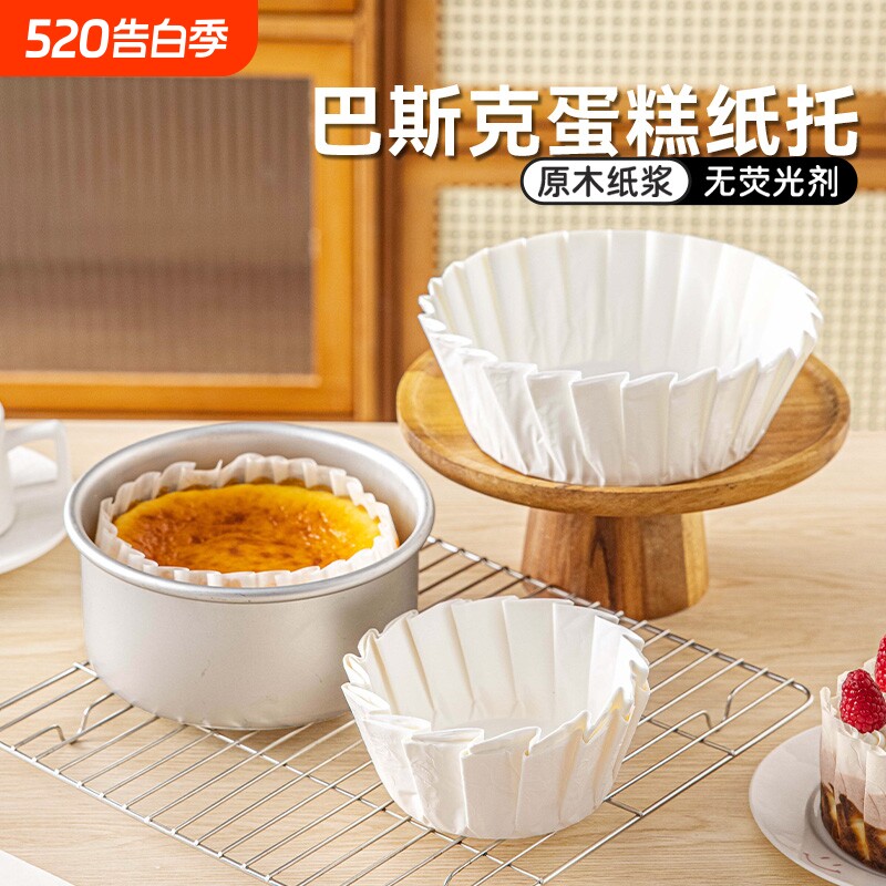 美涤巴斯克纸托油纸4568寸垫纸戚风蛋糕烘焙模具加高烤箱食品级