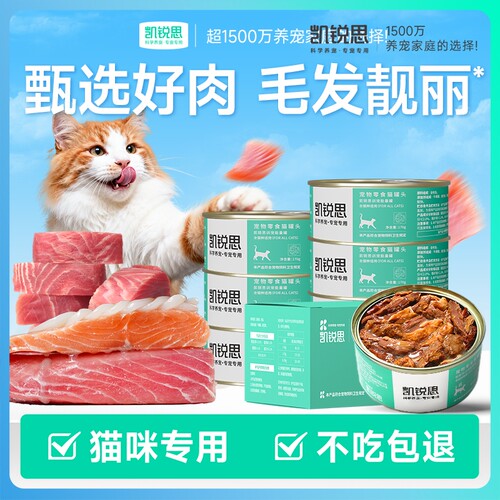 凯锐思红肉猫罐头增肥整箱