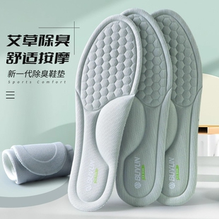 鞋垫男士吸汗防臭透气女艾草除臭软底运动舒适减震踩屎感按摩竹炭