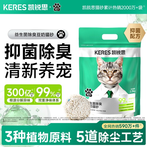 凯锐思豆腐猫砂除臭不粘底