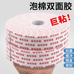 强力海绵双面胶高粘度固定泡沫胶带10米长加厚度泡棉胶带批发超高粘度固定墙面广告泡棉双面胶