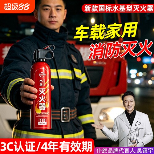 仆旅车载水基灭火器2026新款