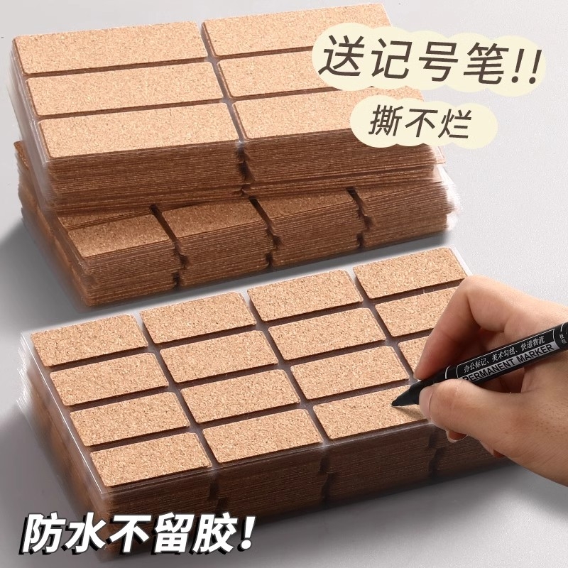 软木标签食品价格贴纸手写可自粘贴分类便签小标签标记标识空白家用厨房调料瓶钥匙防水不干胶口取纸不留胶