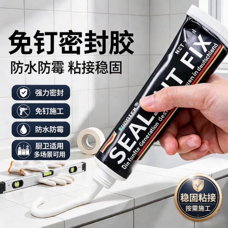免钉胶强力粘墙面厨卫置物架家用卫生间免打孔辅助贴玻璃胶密封胶浴室木材固定防水粘接多功能石材瓷砖缝隙图片
