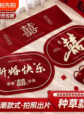 结婚床边地垫婚礼装饰红色地毯婚房布置入户门脚垫门垫卧室新婚