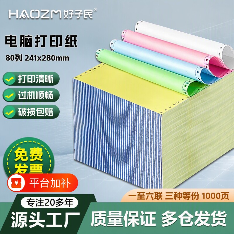 针式电脑打印纸二联二等分三联一二三等分两联四联五联六联241-3联三联单凭证清单发送货出库单票据机专用纸