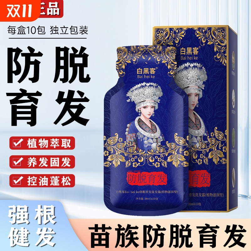苗族养血防脱生发洗发精华洗发水育发液增发密生控油洗发露蓬松