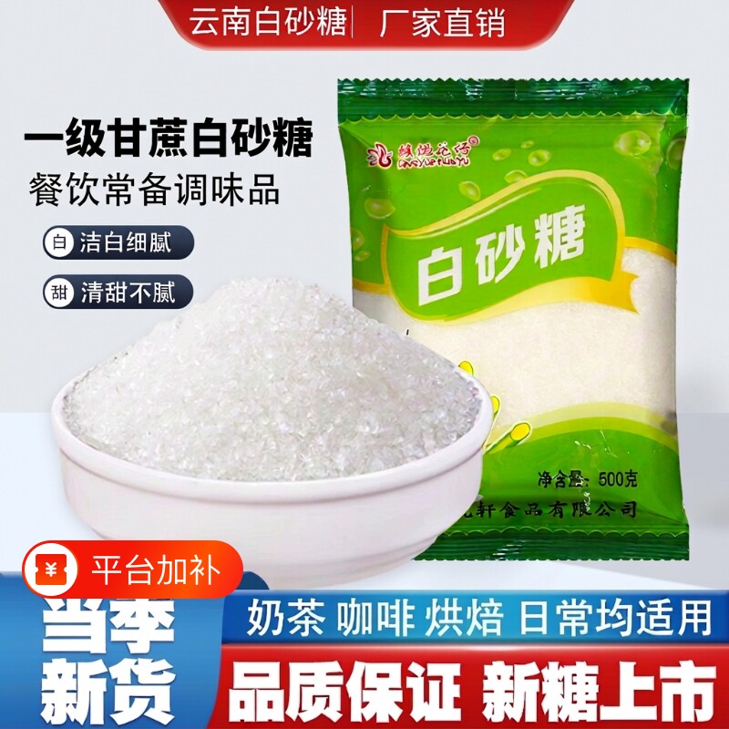 云南白糖白砂糖食用一级甘蔗细砂糖螺旋盖设计家用小包装袋装源头