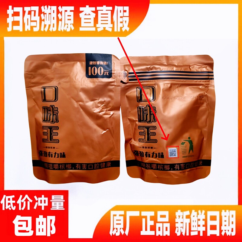 口味王100元君临天下30粒一包月牙果原装正品裸包可溯源批发
