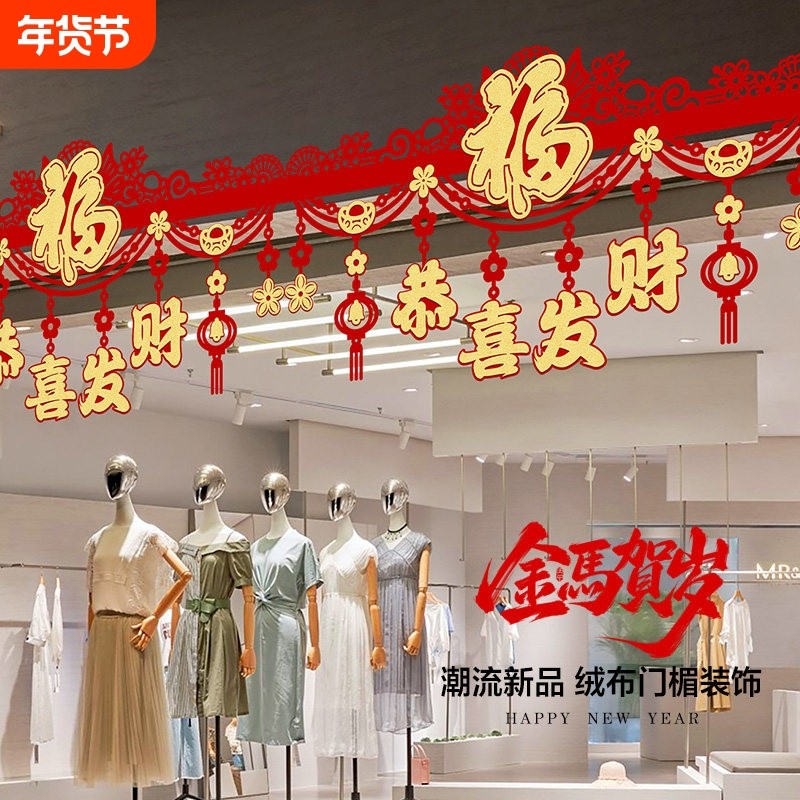 2026新年福字拉花装饰门楣门帘过年场景布置元旦墙贴氛围立体,节庆用品/礼品,挂饰/生肖挂饰,淘宝优惠券,粉丝福利购,淘宝优惠卷