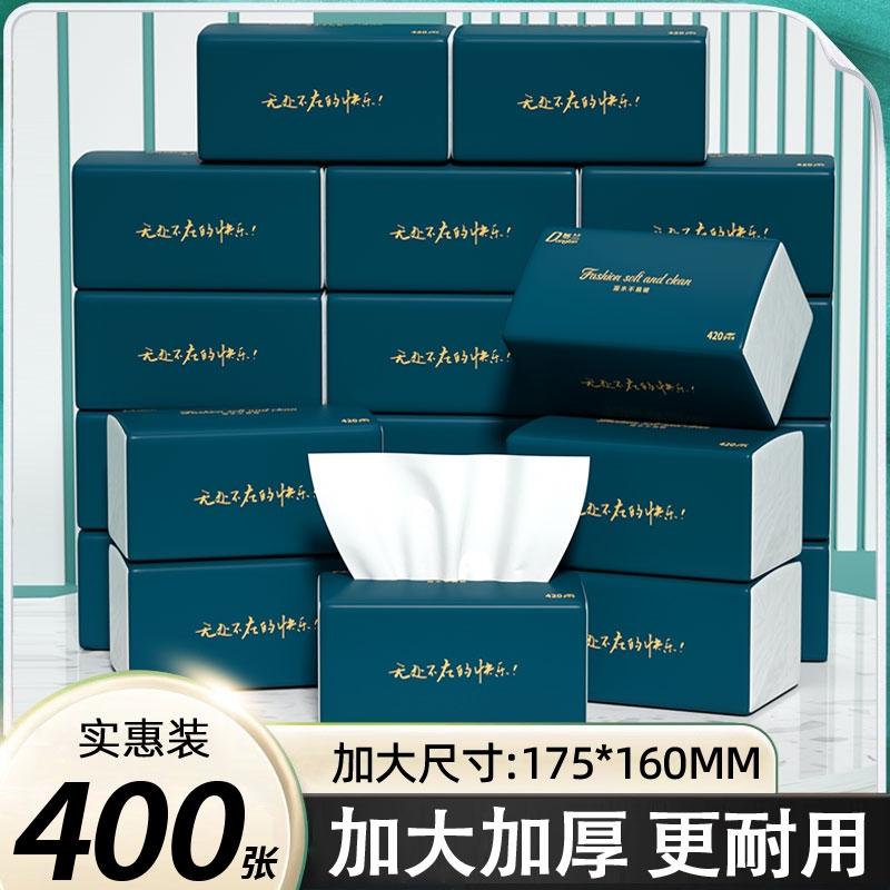 大包抽纸400张家用纸巾大尺寸实惠装擦手用餐巾纸厕纸卫生纸整箱