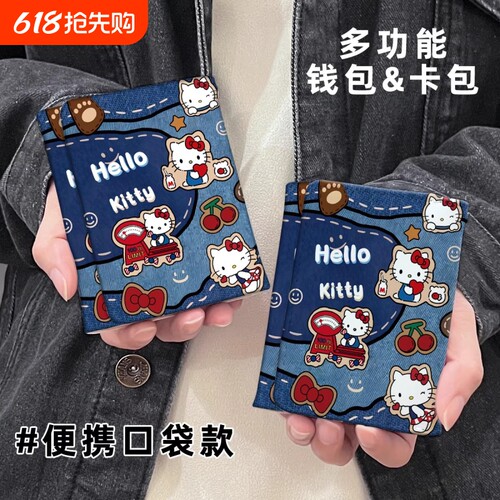 凯蒂猫三折零钱包2026新款学生女式小钱包卡包收纳证件精致便携