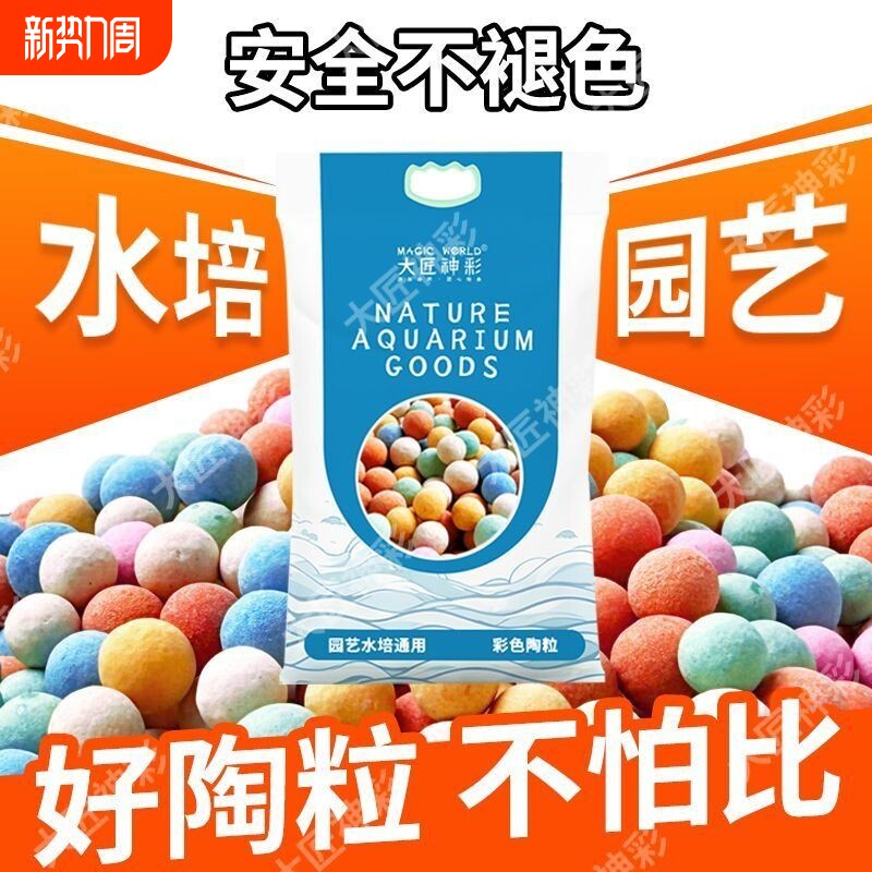 彩色陶粒养花水培专用铺面石垫底透气透水颗粒鱼缸造景通用陶土粒