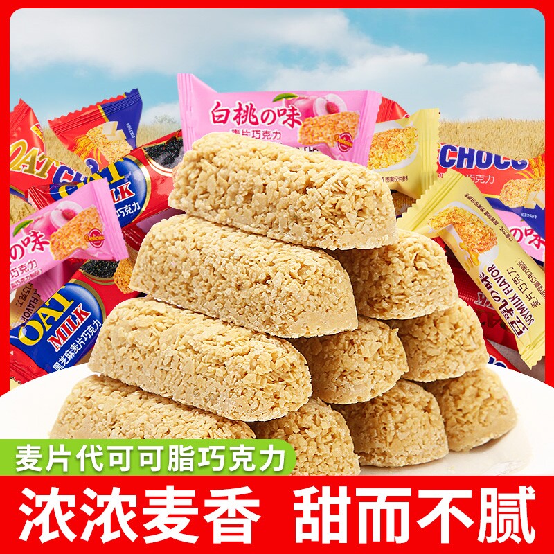 麦片巧克力燕麦酥糖果批发散装结婚喜糖食品麦片糖充饥零食营养