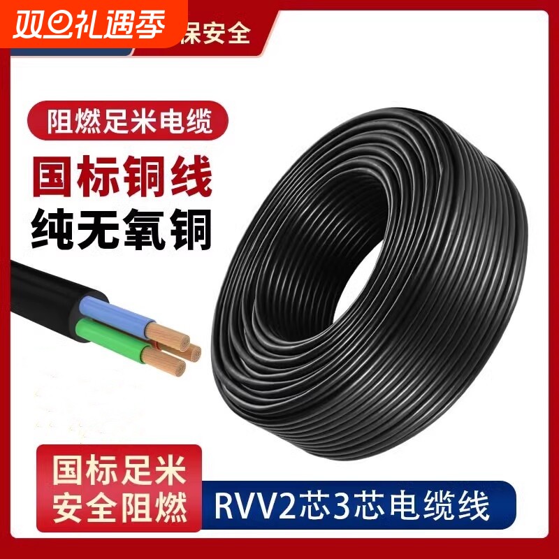 国标纯铜2芯3芯电源线三相电缆线