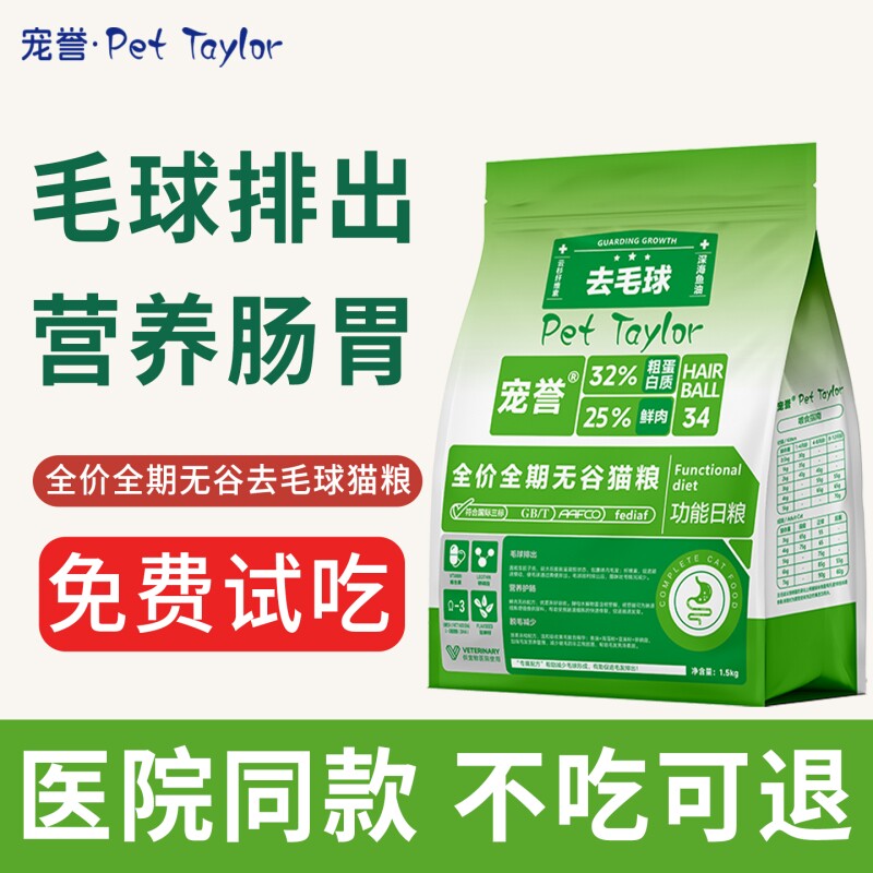 宠誉全价全期无谷去毛球功能猫粮营养肠胃成猫幼猫猫咪通用猫主粮
