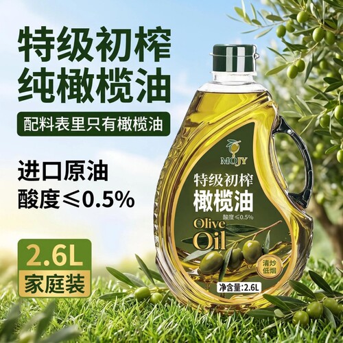 特级初榨橄榄油100%纯西班牙进口官方冷榨炒菜家用食用油2.6L高温