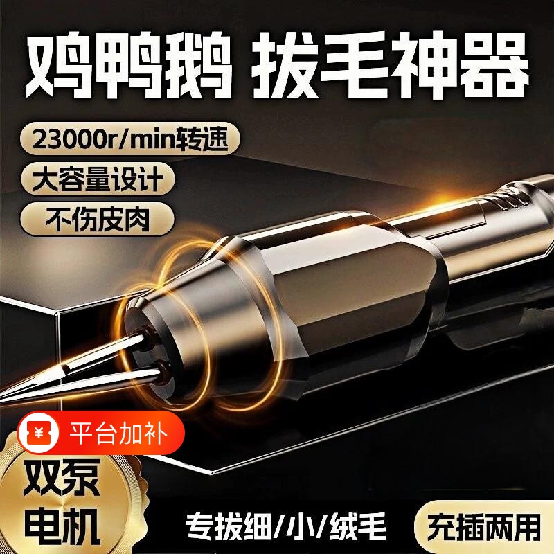 家禽电动拔毛神器鸡鸭鹅毛猪肉手持去拔脱毛机充插两用防水大容量