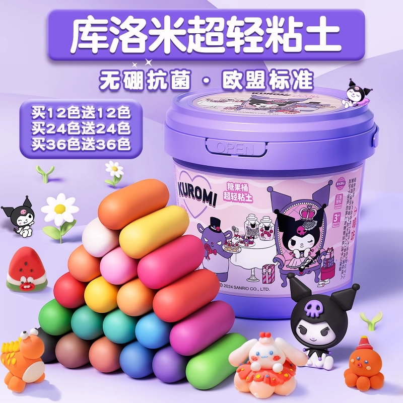 库洛米超轻粘土白色可塑橡皮泥黏土大包胶泥塑形儿童手工泥36色彩泥