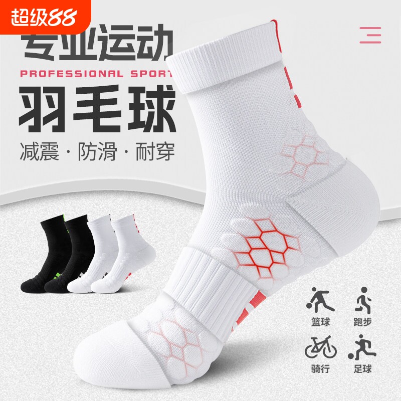 羽毛球白色袜子男款加厚毛巾底专业马拉松跑步篮球袜运动防滑夏季