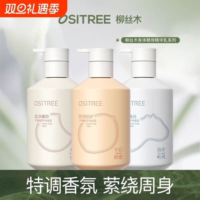 柳丝木身体乳补水防干燥干痒抗氧化皮肤保湿滋润留香润肤身体乳霜