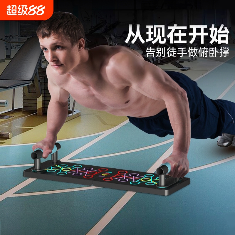 多功能俯卧撑健身板|万人加购
