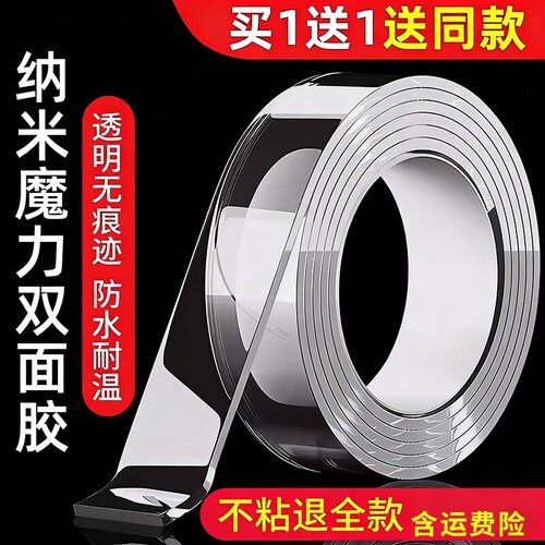 纳米双面胶高粘度强力双面贴固定墙面超强防水车用粘胶贴片无痕透明胶带魔力贴强力粘双面不留痕胶贴胶布粘贴