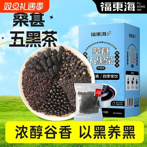 桑椹五黑茶黑豆黑芝麻黑果枸杞醇香谷物熬夜养生养发五黑茶以黑养