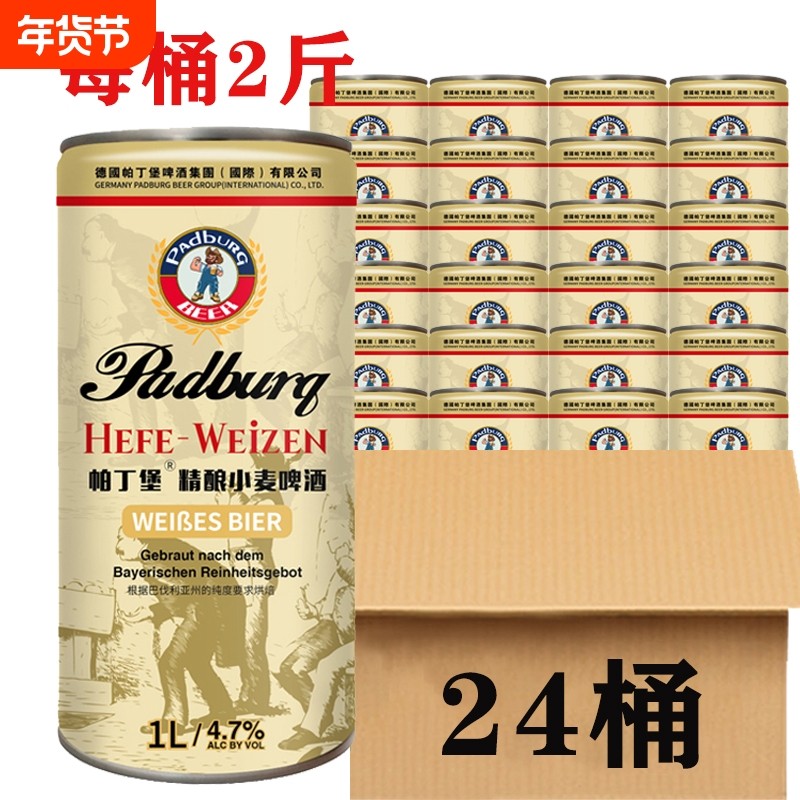 抢先购德式精酿小麦啤酒整箱批发1L*24大桶原浆白啤家庭桶装麦芽,酒类,啤酒,淘宝优惠券,粉丝福利购,淘宝优惠卷