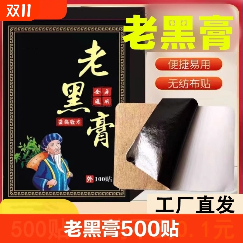 老黑膏正品膝盖贴肩颈艾灸贴艾草贴膏全身通用官方旗舰店腰部发热