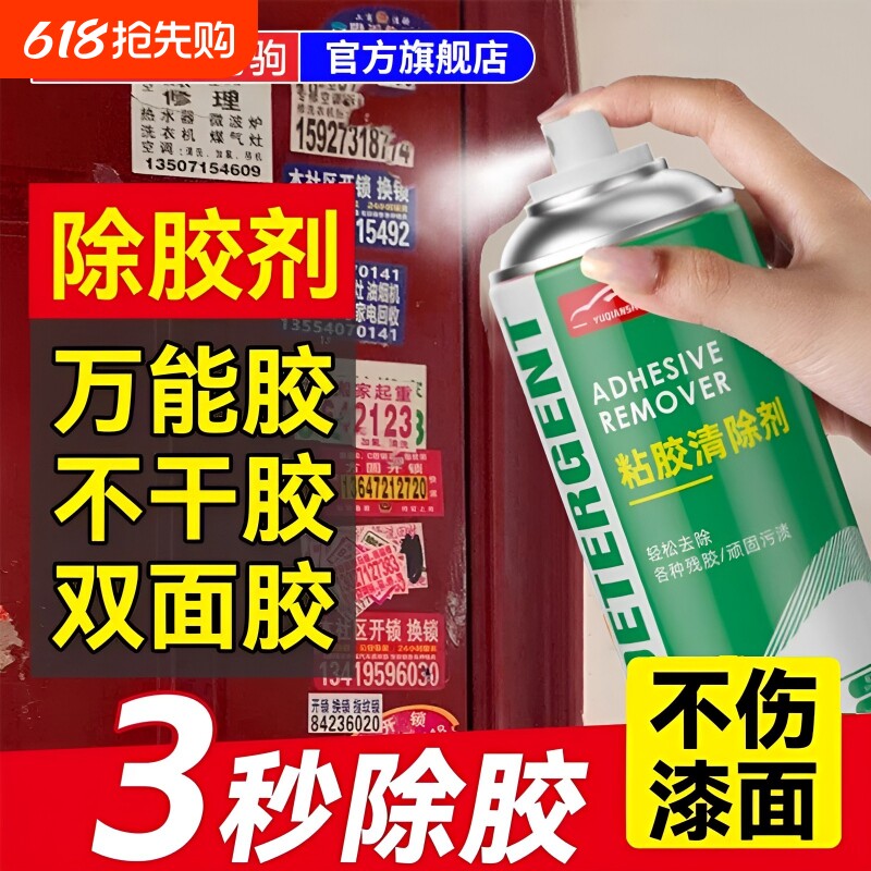 除胶剂家用万能去胶强力清洗剂不干胶粘胶开荒保洁胶带痕去除清除