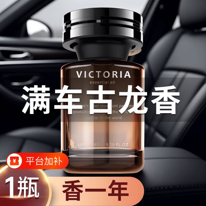 古龙车载汽车香薰2026新款持久留香车用香水高级女车内除异味男士