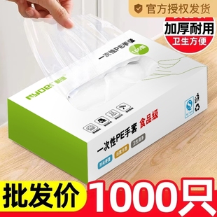 抽取式 盒装 加厚食品级一次性手套透明防水薄膜餐饮家务手套1000只