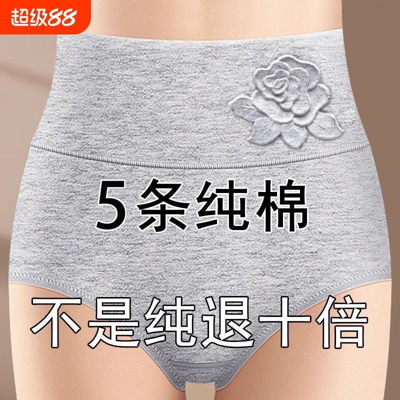 5条装高腰收腹女士内裤女纯棉抗菌档塑身提臀大码全棉三角短裤头.
