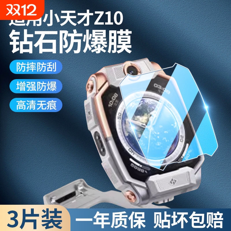 小天才钢化膜全屏适用Z9Z7