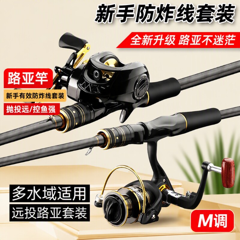 路亚竿全套新手套装一整套入门远投抛杆纺车轮水滴轮海竿钓鱼竿