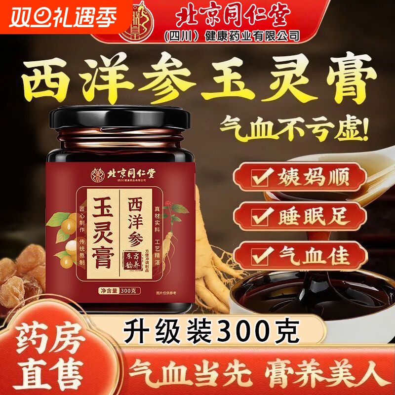 北同朕皇西洋参玉灵膏枸杞桑葚桂圆滋补养生气血官方旗舰店正品