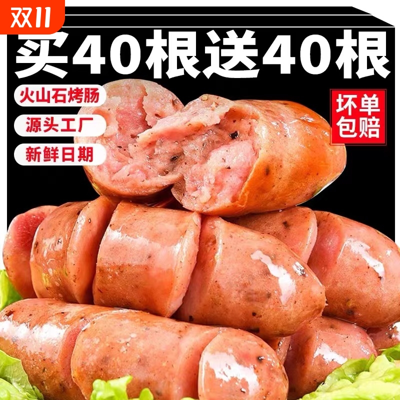 火山石烤肠肉肠地道纯脆皮香肠