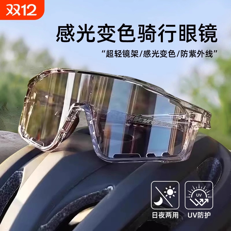 偏光变色防紫外线骑行眼镜
