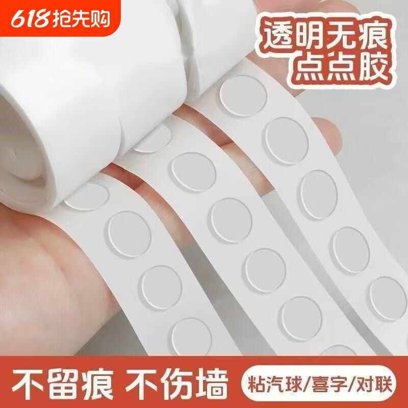 气球点胶双面胶生日婚庆专用胶喜字胶贴海报胶不伤墙无痕胶胶不留痕美