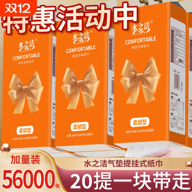12大提悬挂式抽纸面巾纸家用实惠装卫生纸可湿水厕纸整箱纸巾木浆