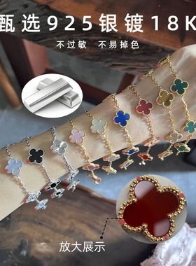 18K金白贝母五花四叶草手链女纯银小众轻奢首饰叠戴百搭幸运手饰