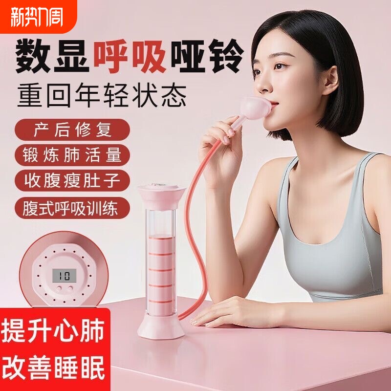 呼吸哑铃腹式呼吸训练器肺活量核心锻炼腹肌马甲线盆底肌瘦脸神器