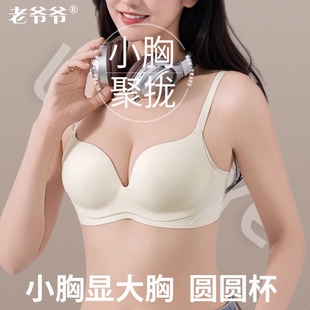 无痕文胸 小胸聚拢显大上托防下垂不空杯一片式 内衣女2025新款 爆款