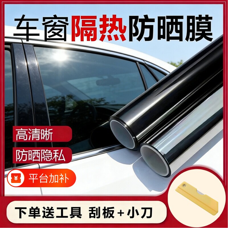 汽车膜车窗贴膜自贴前挡高隔热防晒玻璃膜防爆车膜太阳膜单向隐私