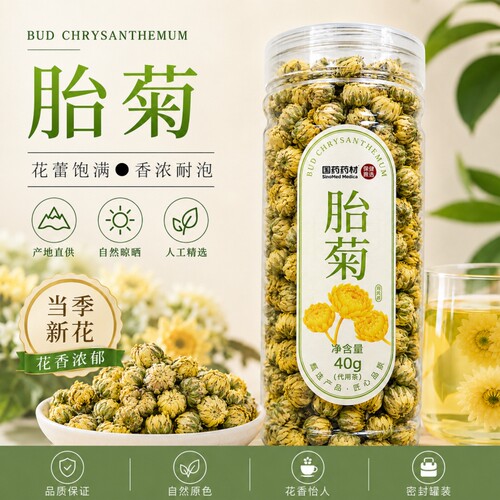 菊花茶胎菊王正宗杭白菊金银花可搭配枸杞组合花草茶罐装新鲜健康