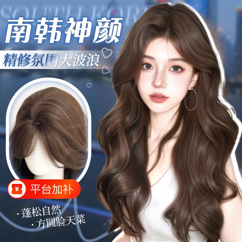 【南韩神颜】假发全头套女仿真大头皮蓬松增发量大波浪假发全头套
