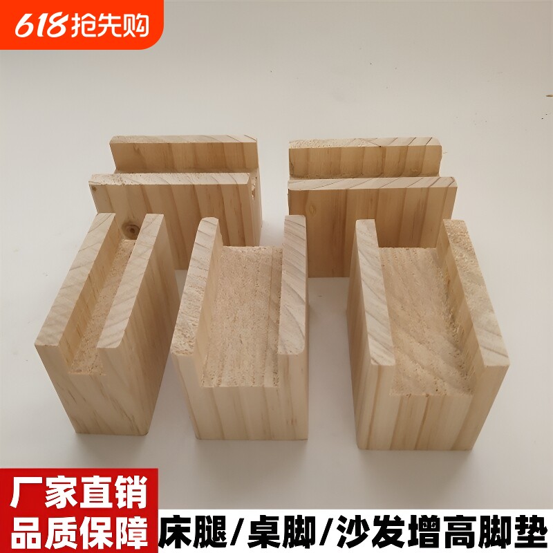 床脚增高垫桌脚垫茶几家具垫高底座桌腿加高神器椅子沙发增高实木